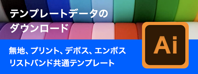 テンプレートデータのダウンロード