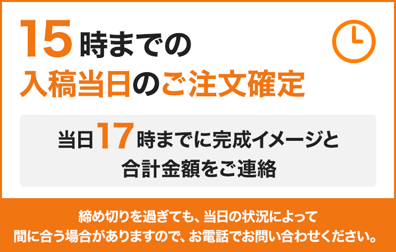 通常納期の場合